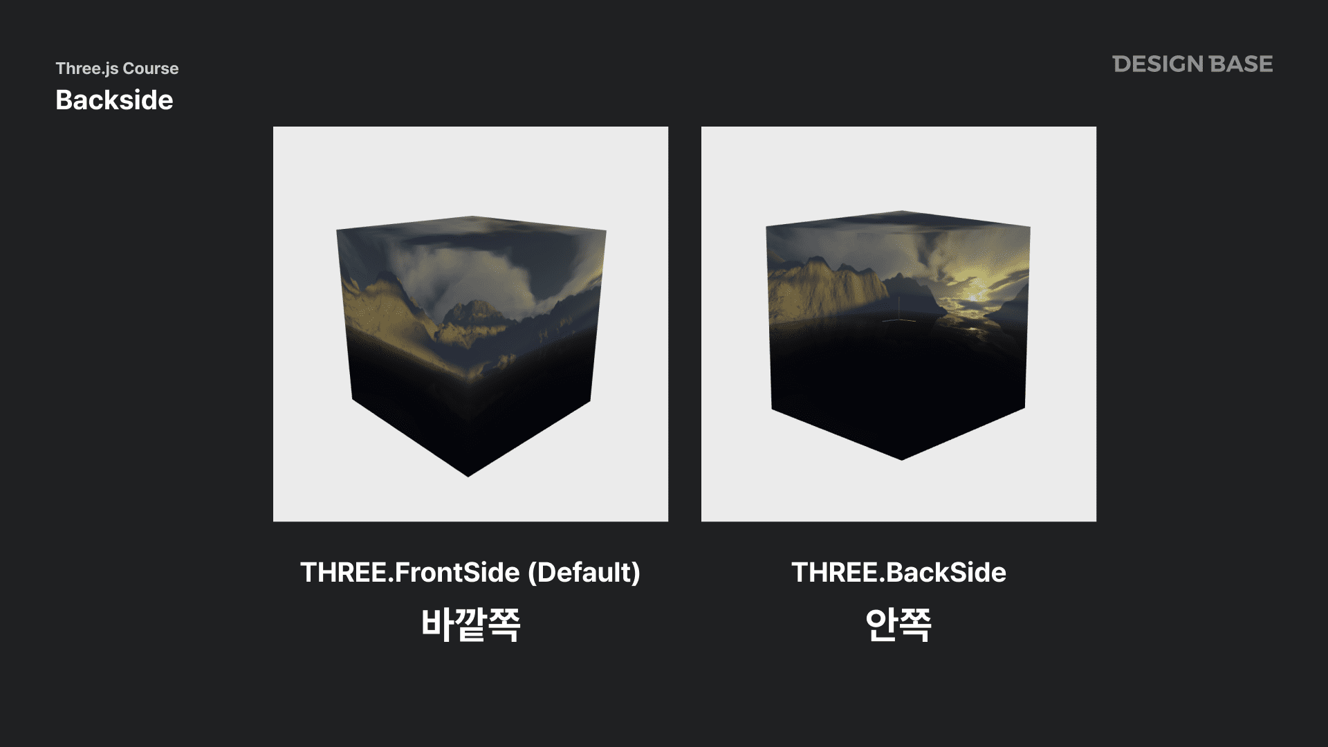 three.js side 개념